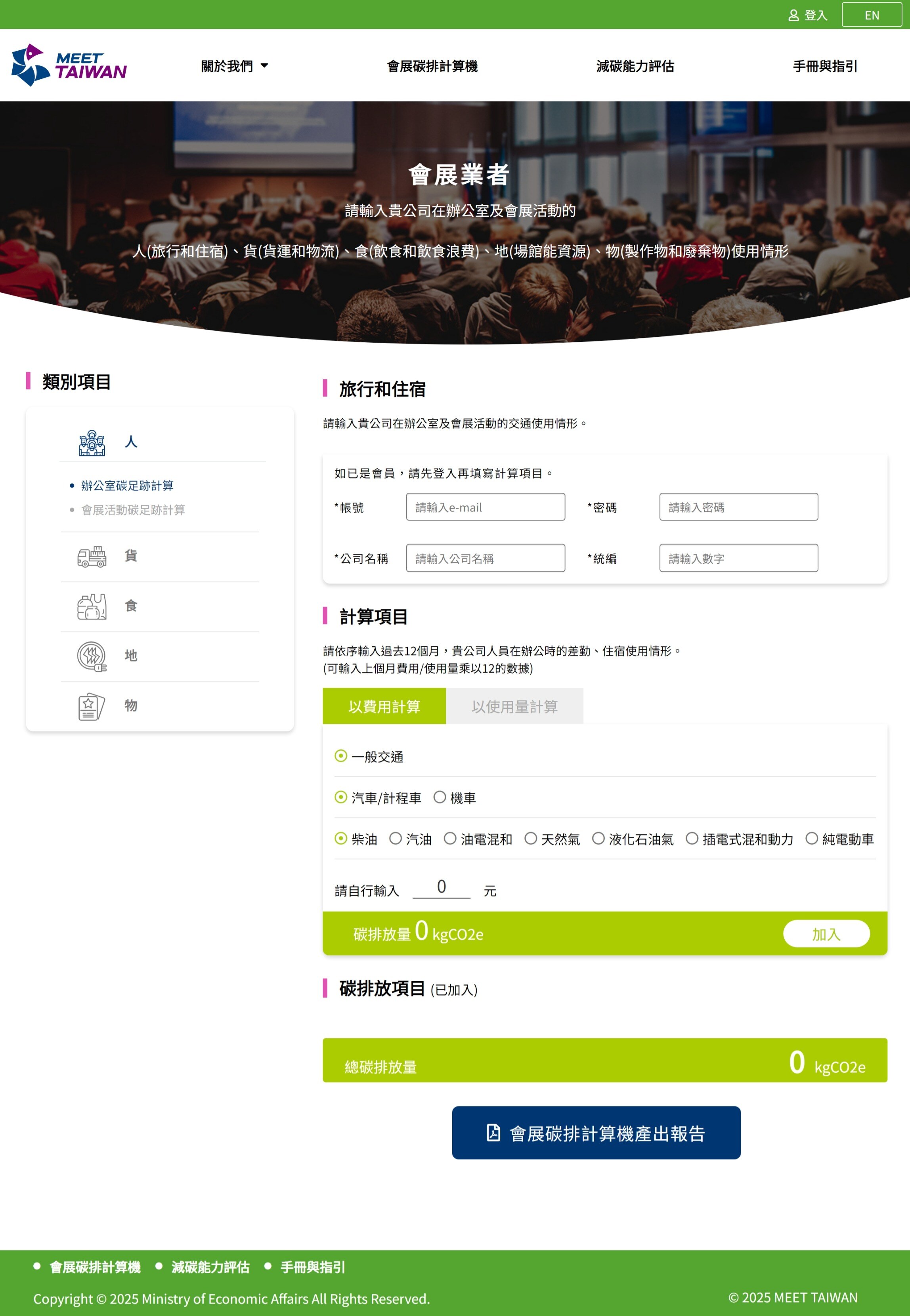 MICE_會展碳排計算機E_3