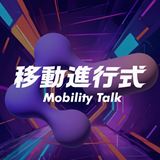 4-2-4-11. 影音行銷-Podcast